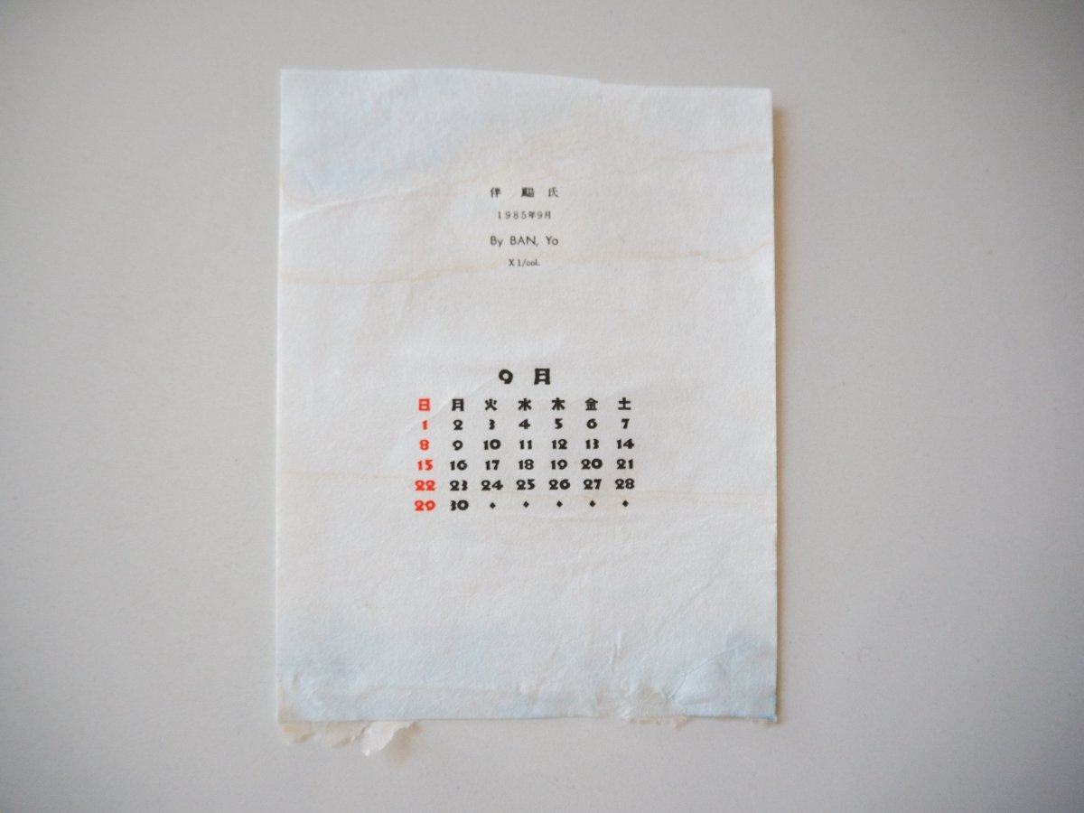 Geisha by Yo Ban, 1985 Lifestyle - Afterthought Vintage