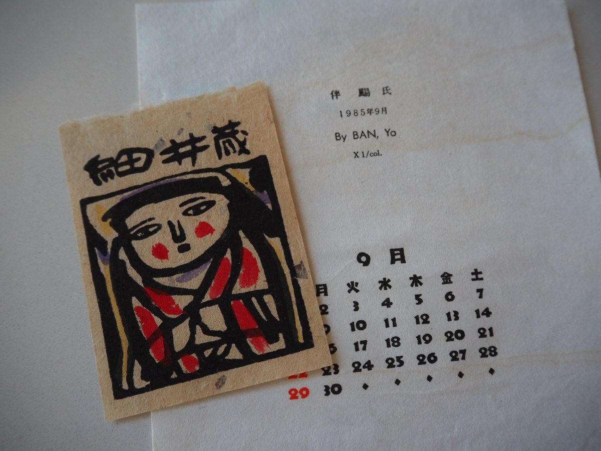 Geisha by Yo Ban, 1985 Lifestyle - Afterthought Vintage