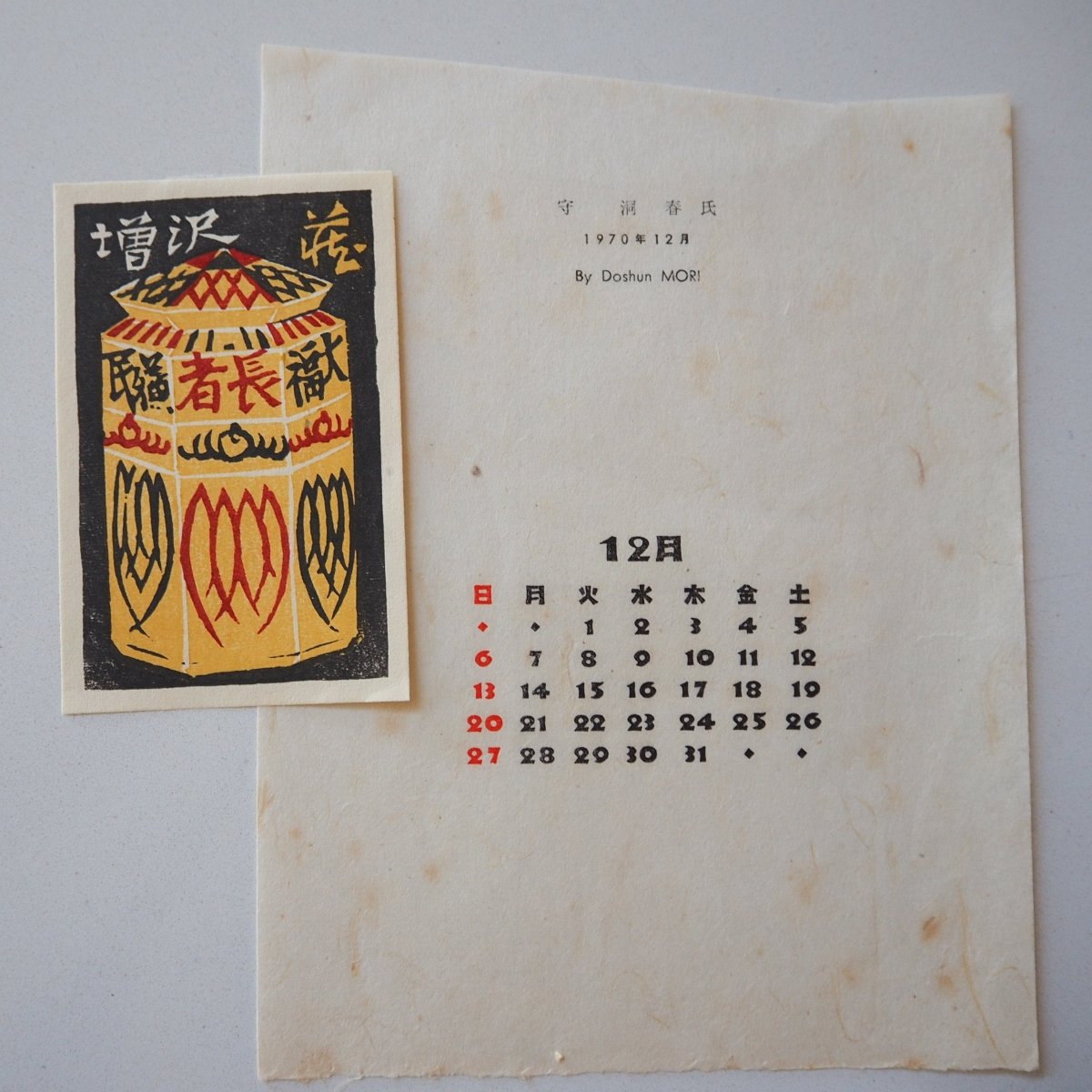 Lantern Festival by Doshun Mori, 1970 Lifestyle - Afterthought Vintage