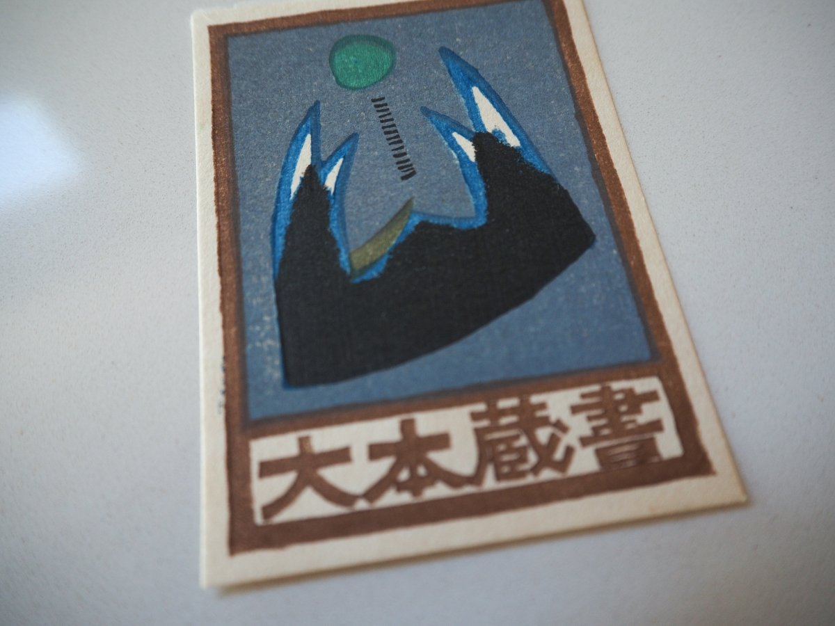 Mountain by Kazuyoshi Otani, 1971 Lifestyle - Afterthought Vintage