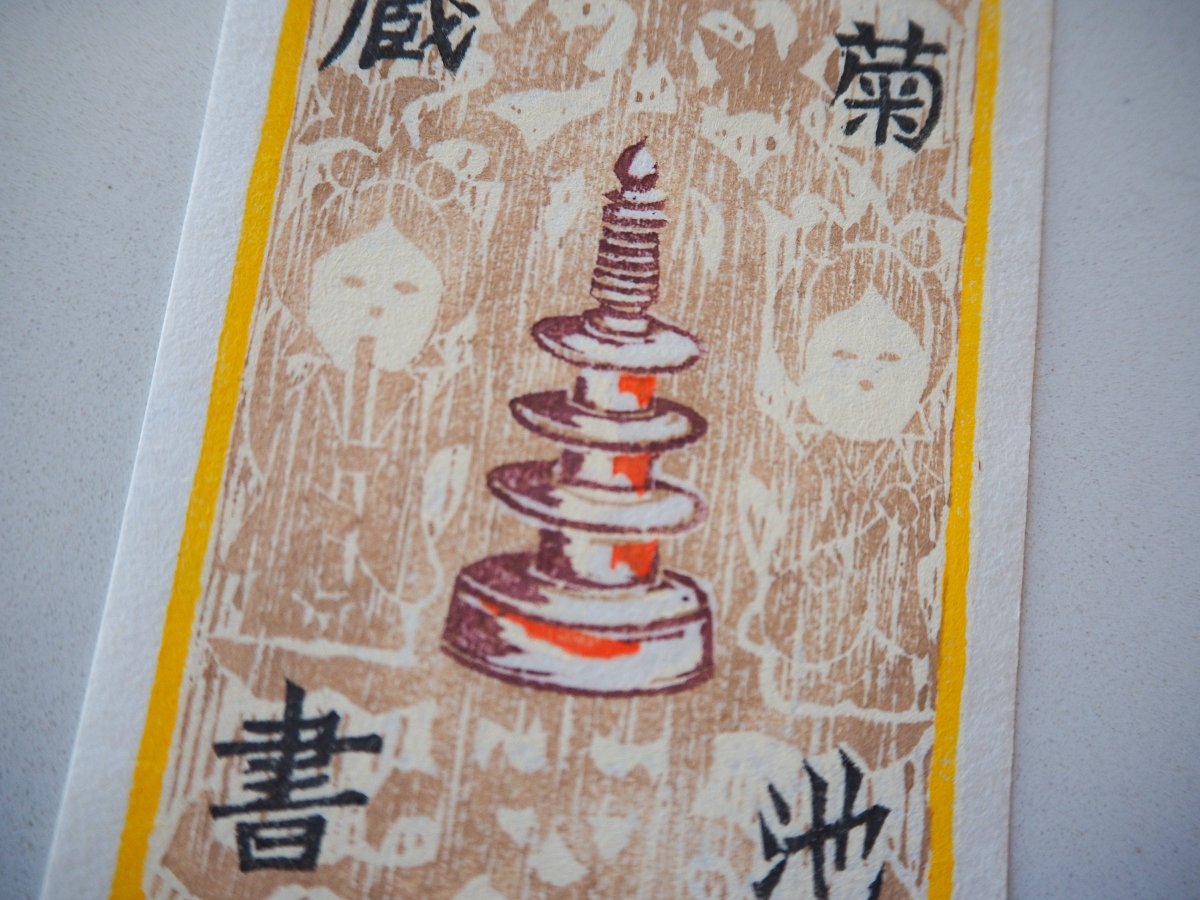 Pagoda and Ghosts by Hiroshi Taru, 1988 Lifestyle - Afterthought Vintage